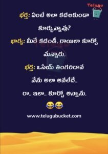 telugu jokes telugu bucket