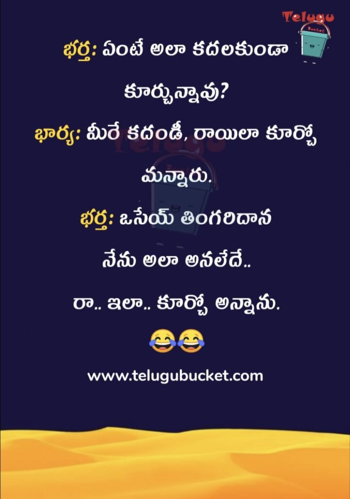 telugu jokes telugu bucket