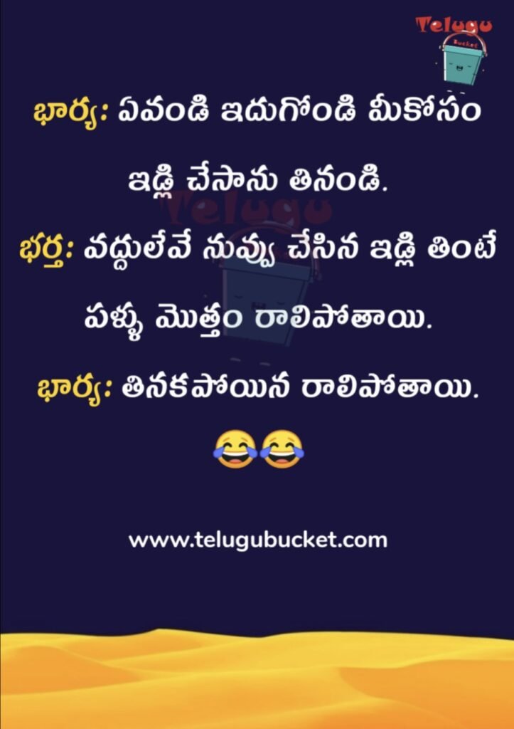 telugu jokes telugu bucket