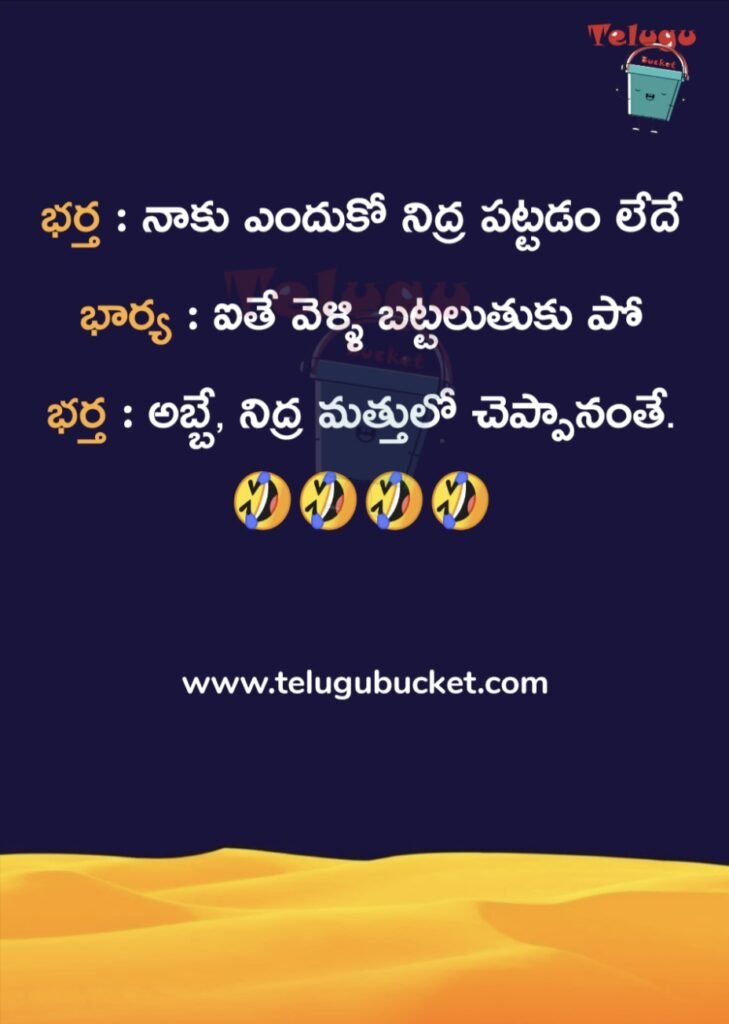 telugu jokes telugu bucket