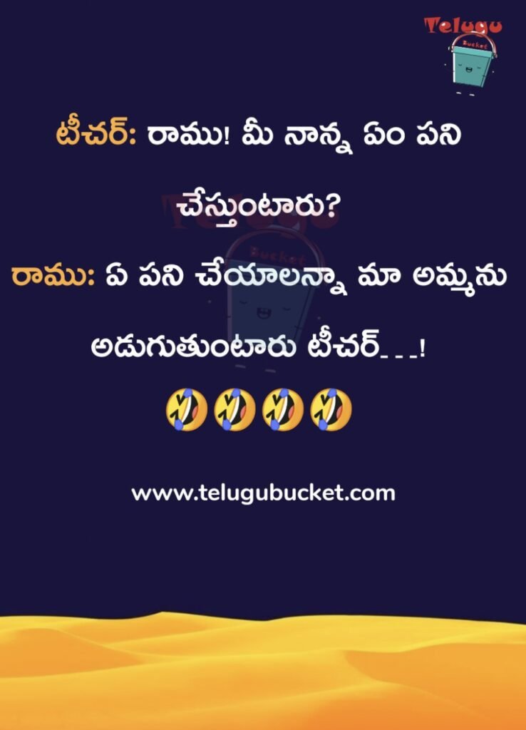 telugu jokes telugu bucket