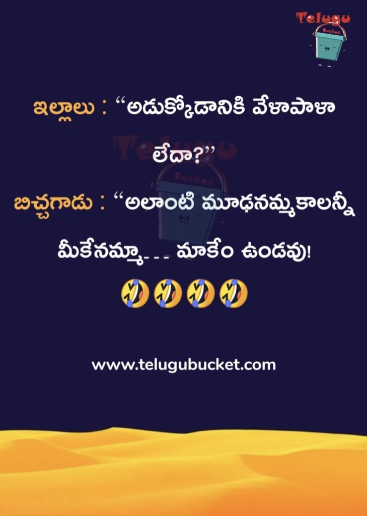 telugu jokes telugu bucket