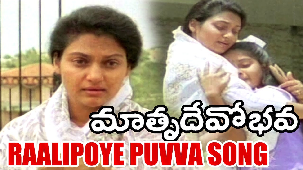 Raali Poye Puvva Song Telugu Lyrics
