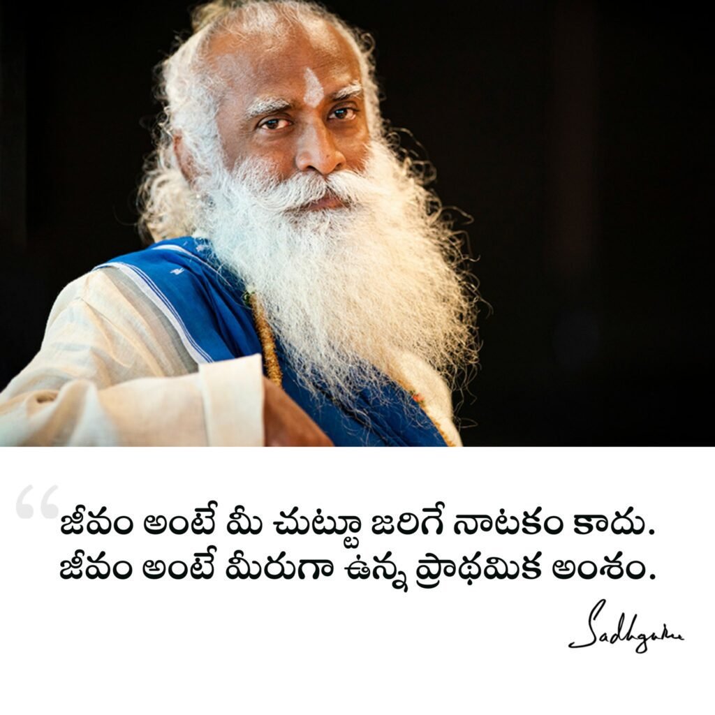 Sadhguru Telugu Quotes