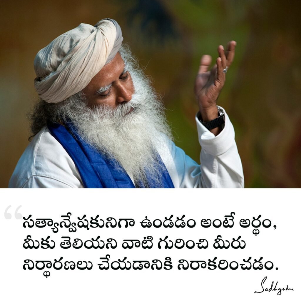 Sadhguru Telugu Quotes