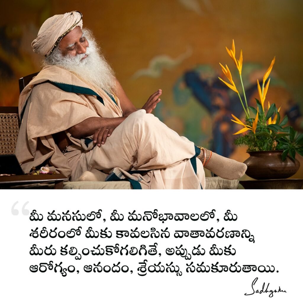 Sadhguru Telugu Quotes