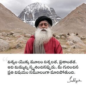 Sadhguru Telugu Quotes