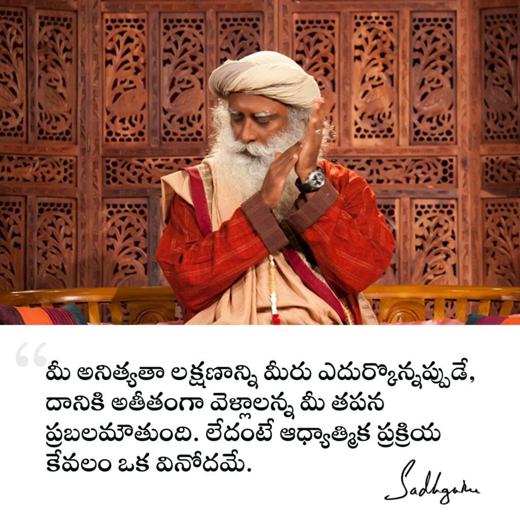 Sadhguru Telugu Quotes