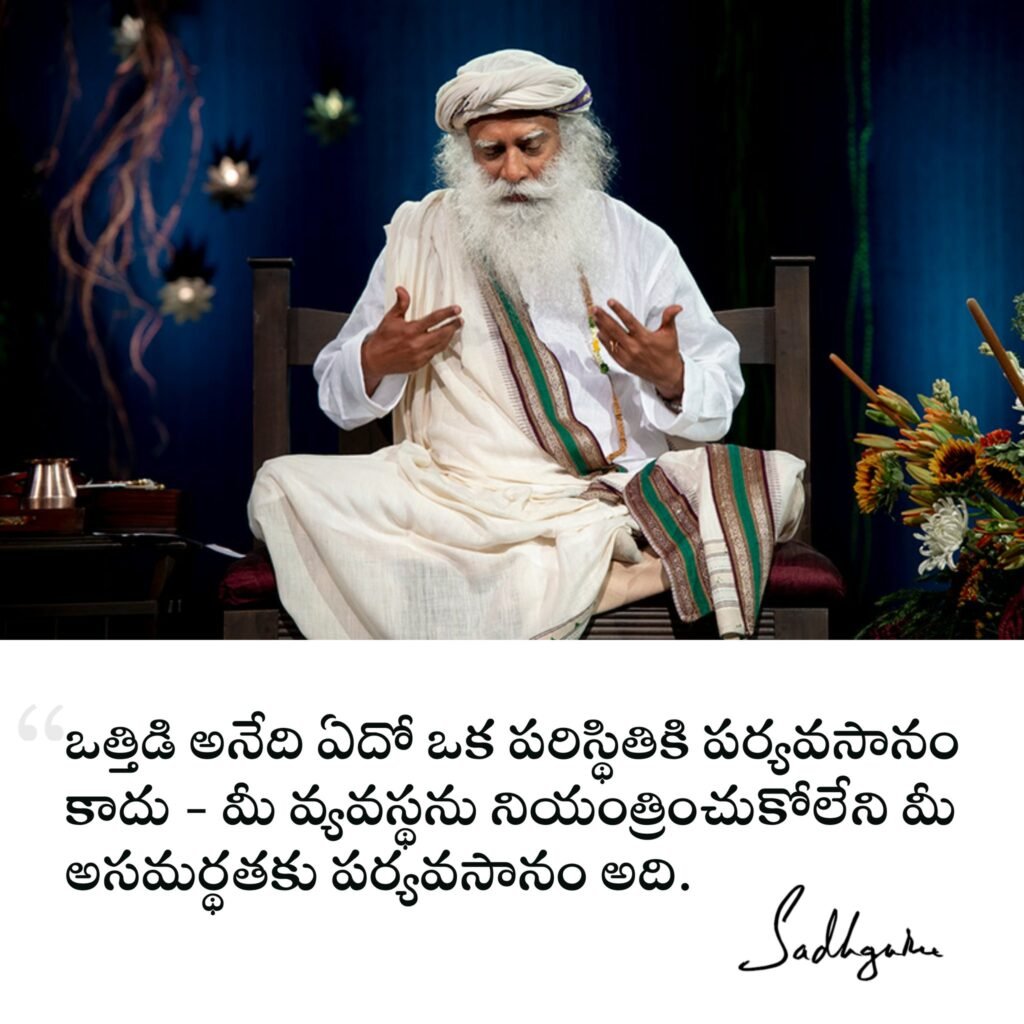 Sadhguru Telugu Quotes