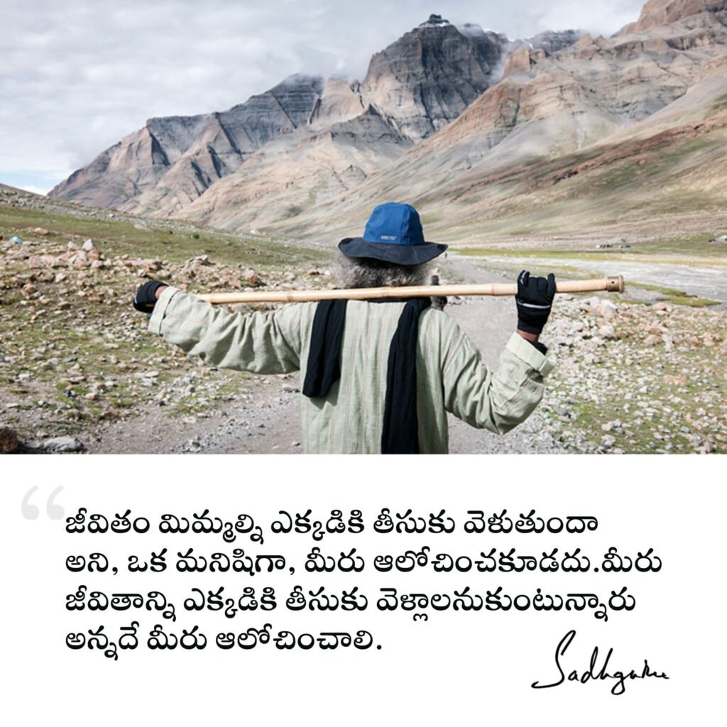 Sadhguru Telugu Quotes