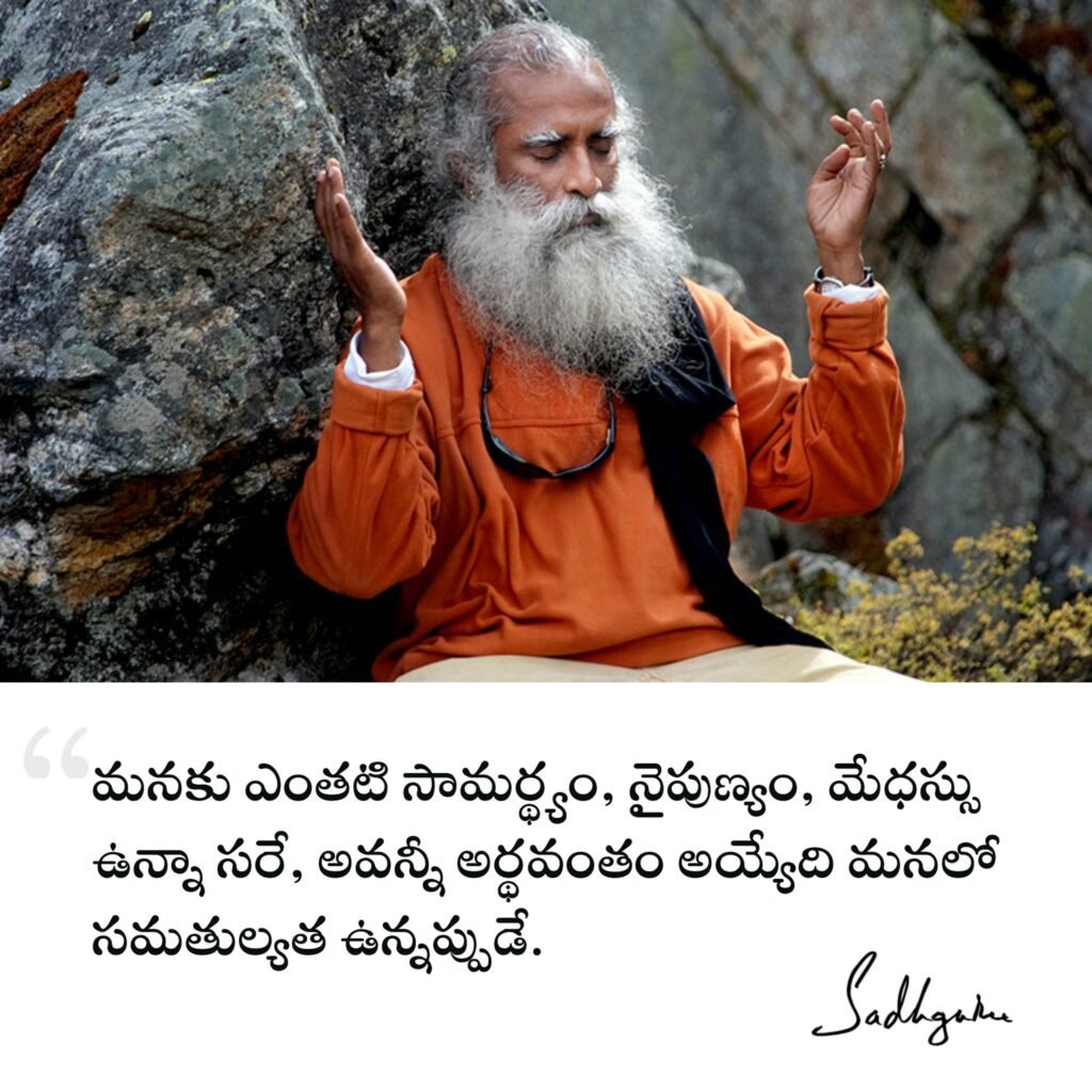 Sadhguru Telugu Quotes