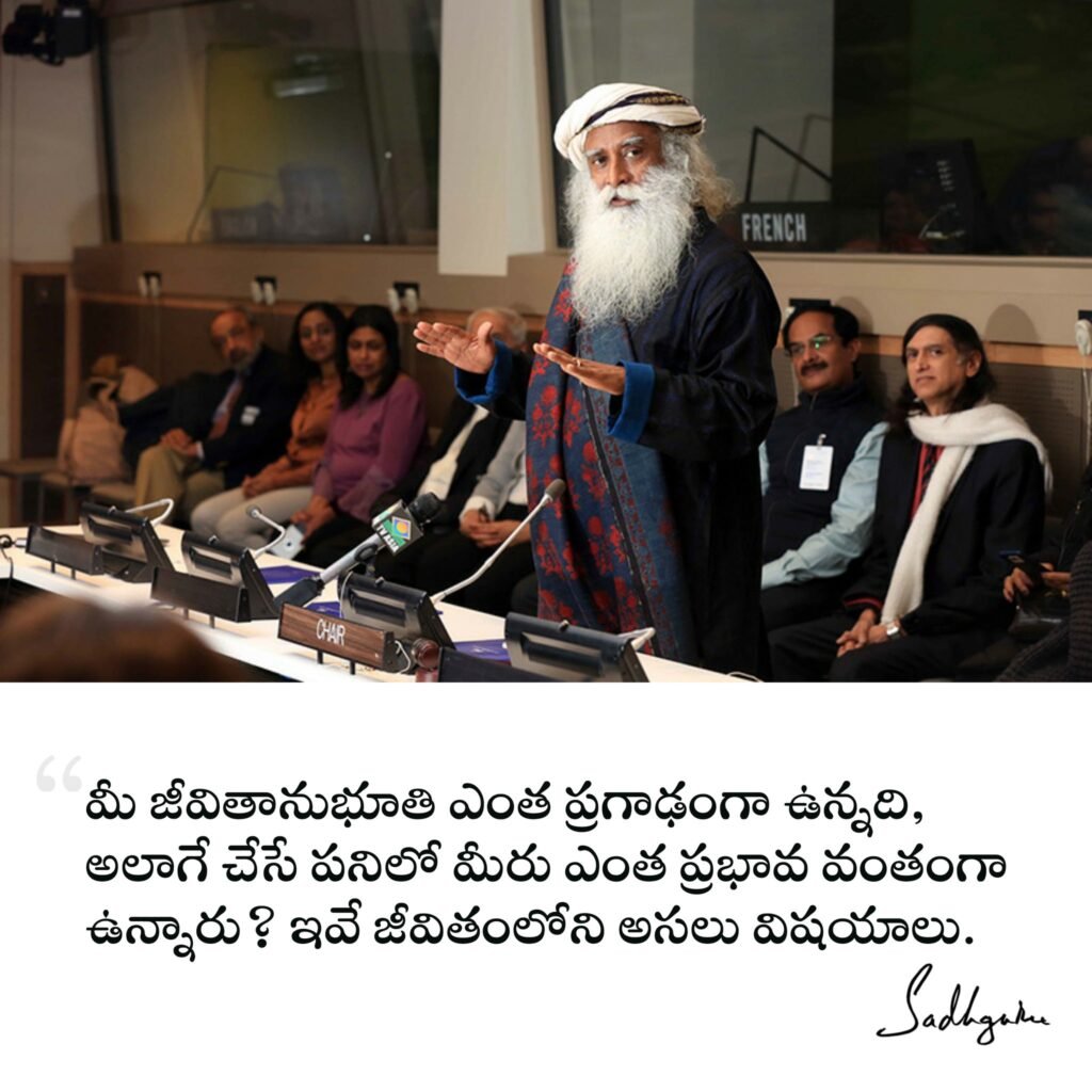 Sadhguru Telugu Quotes