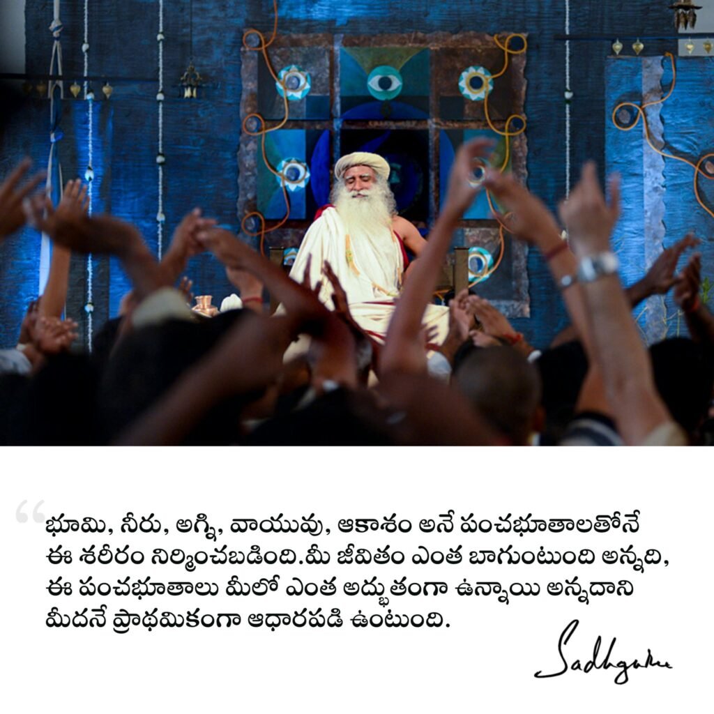 Sadhguru Telugu Quotes