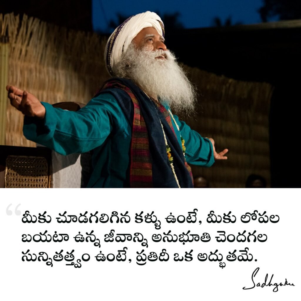 Sadhguru Telugu Quotes