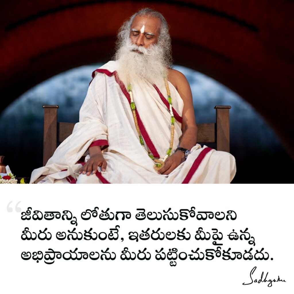 Sadhguru Telugu Quotes