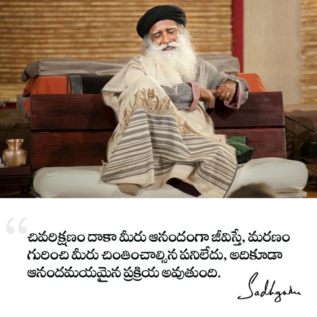 Sadhguru Telugu Quotes