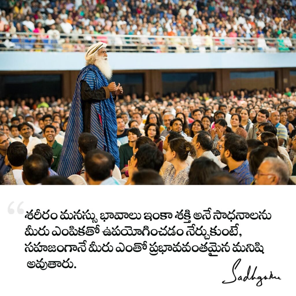 Sadhguru Telugu Quotes