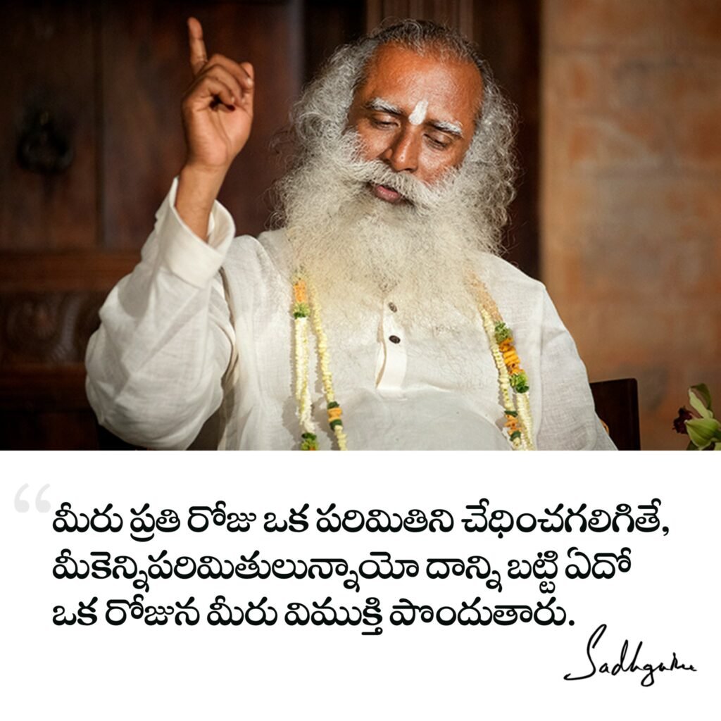 Sadhguru Telugu Quotes