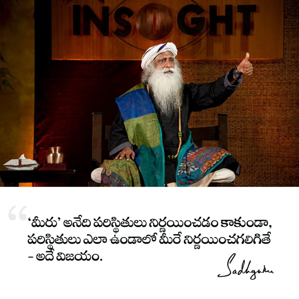 Sadhguru Telugu Quotes