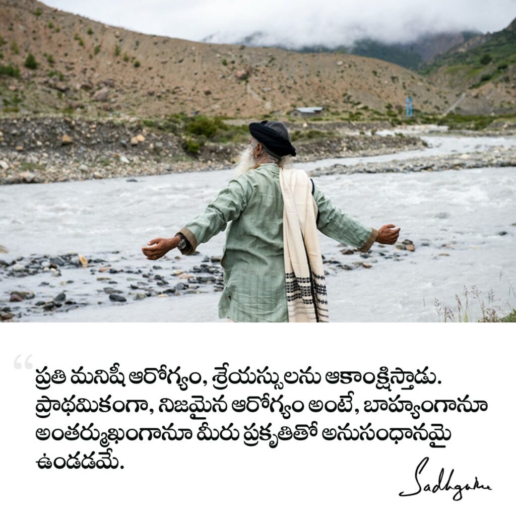 Sadhguru Telugu Quotes