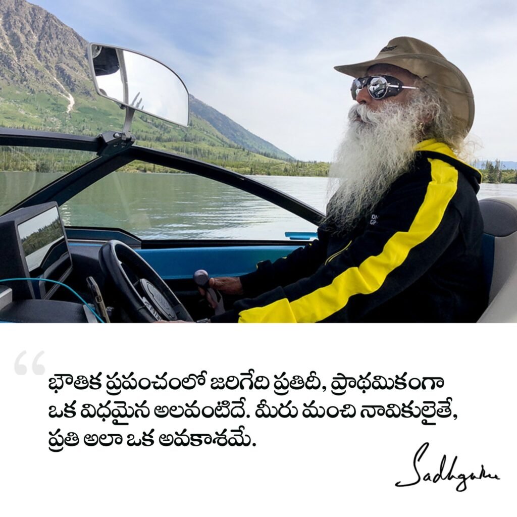 Sadhguru Telugu Quotes