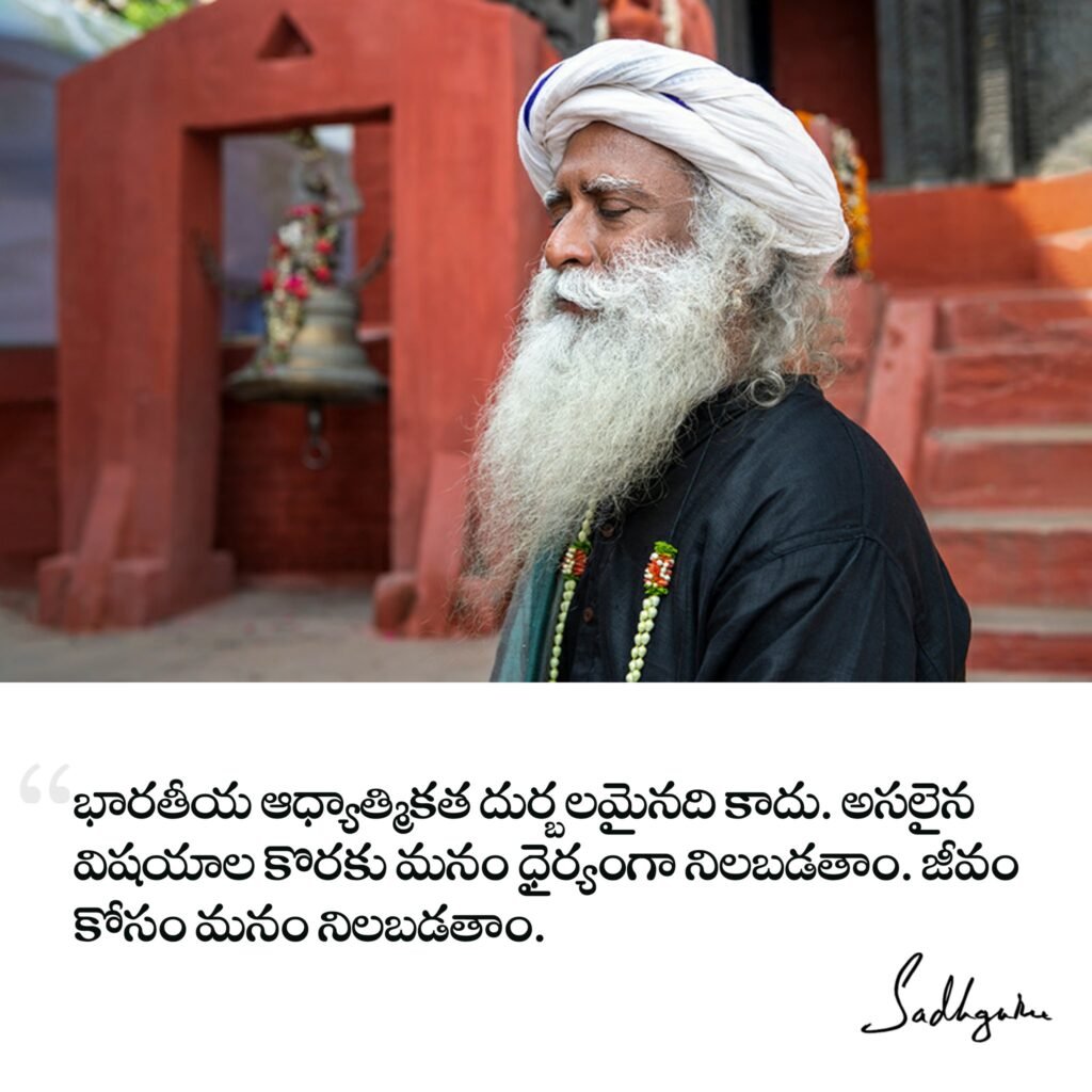 Sadhguru Telugu Quotes