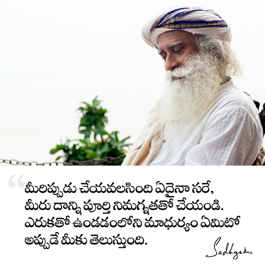 Sadhguru Telugu Quotes