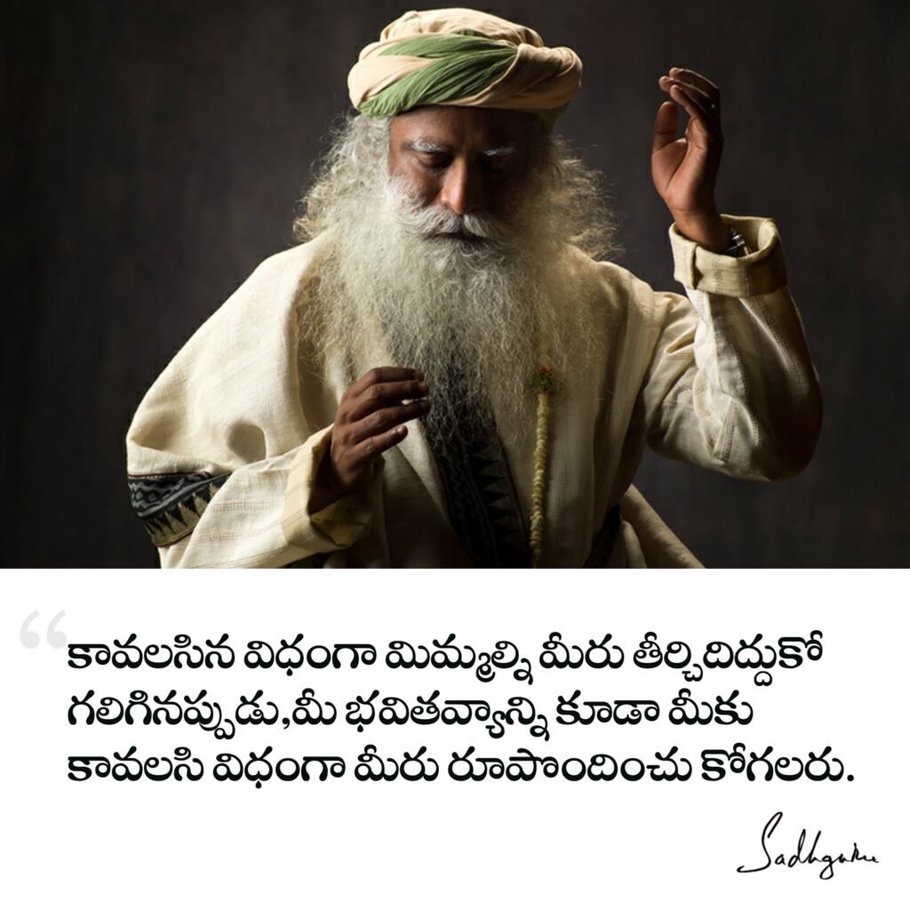 Sadhguru Telugu Quotes