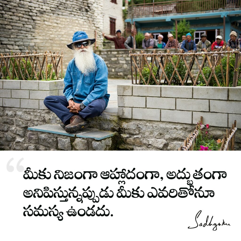 Sadhguru Telugu Quotes