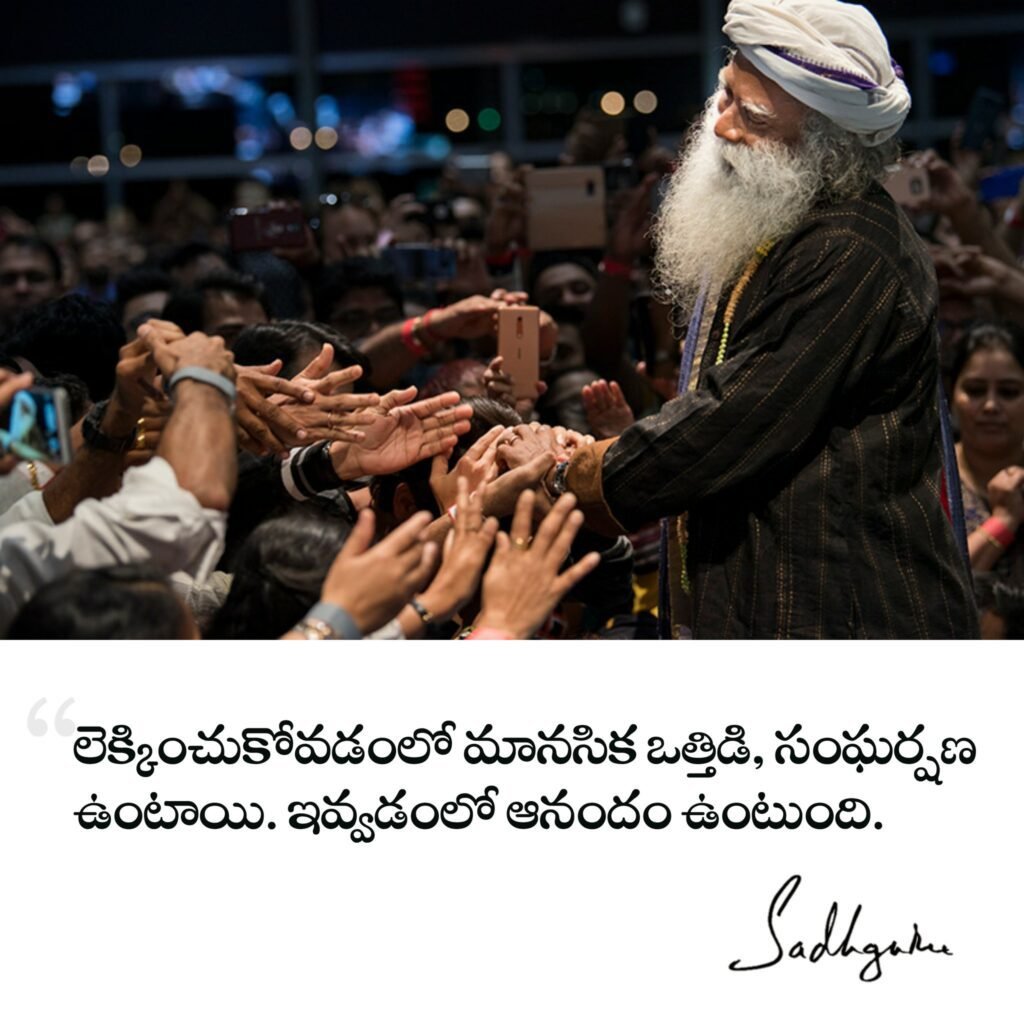 Sadhguru Telugu Quotes