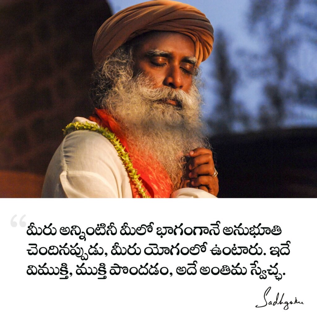 Sadhguru Telugu Quotes