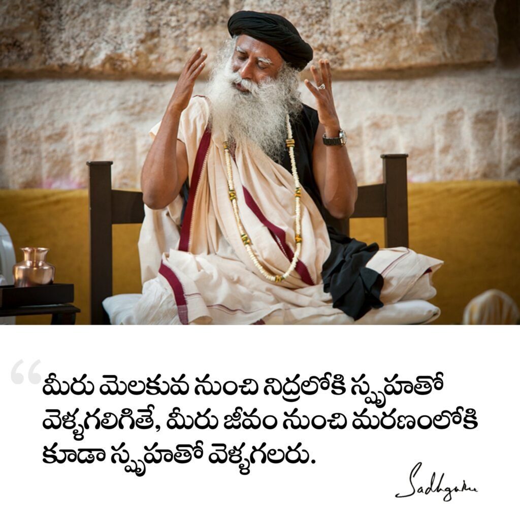 Sadhguru Telugu Quotes