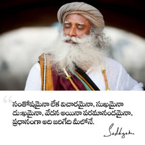 Sadhguru Telugu Quotes