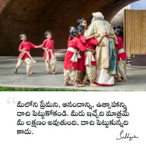 Sadhguru Telugu Quotes
