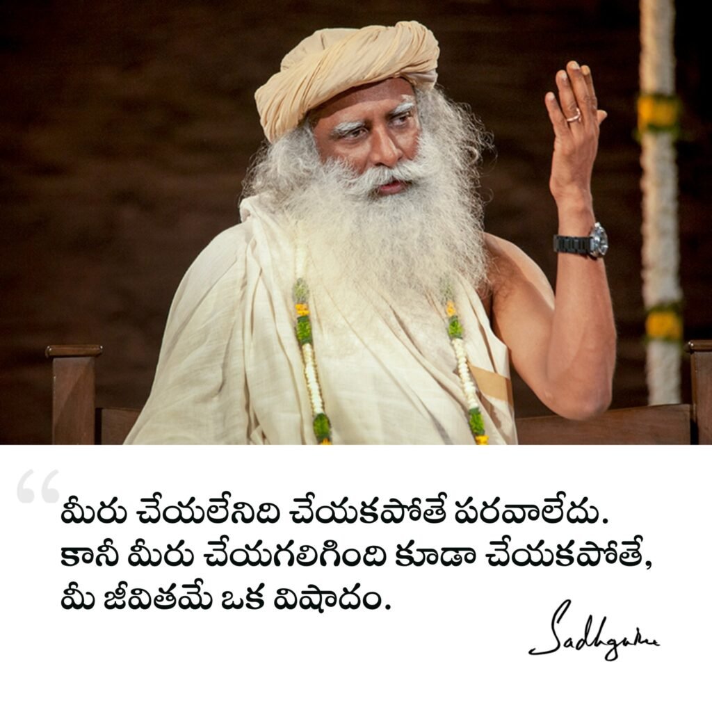 Sadhguru Telugu Quotes