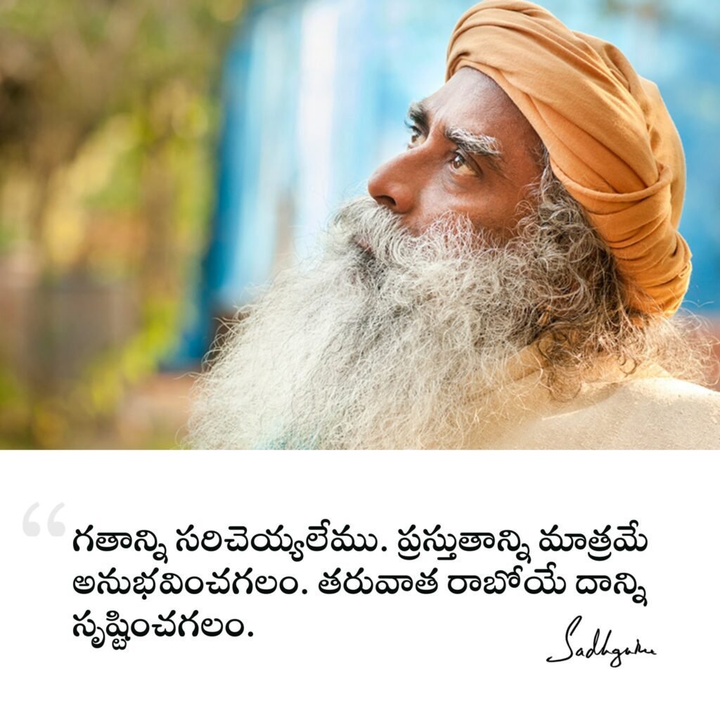 Sadhguru Telugu Quotes