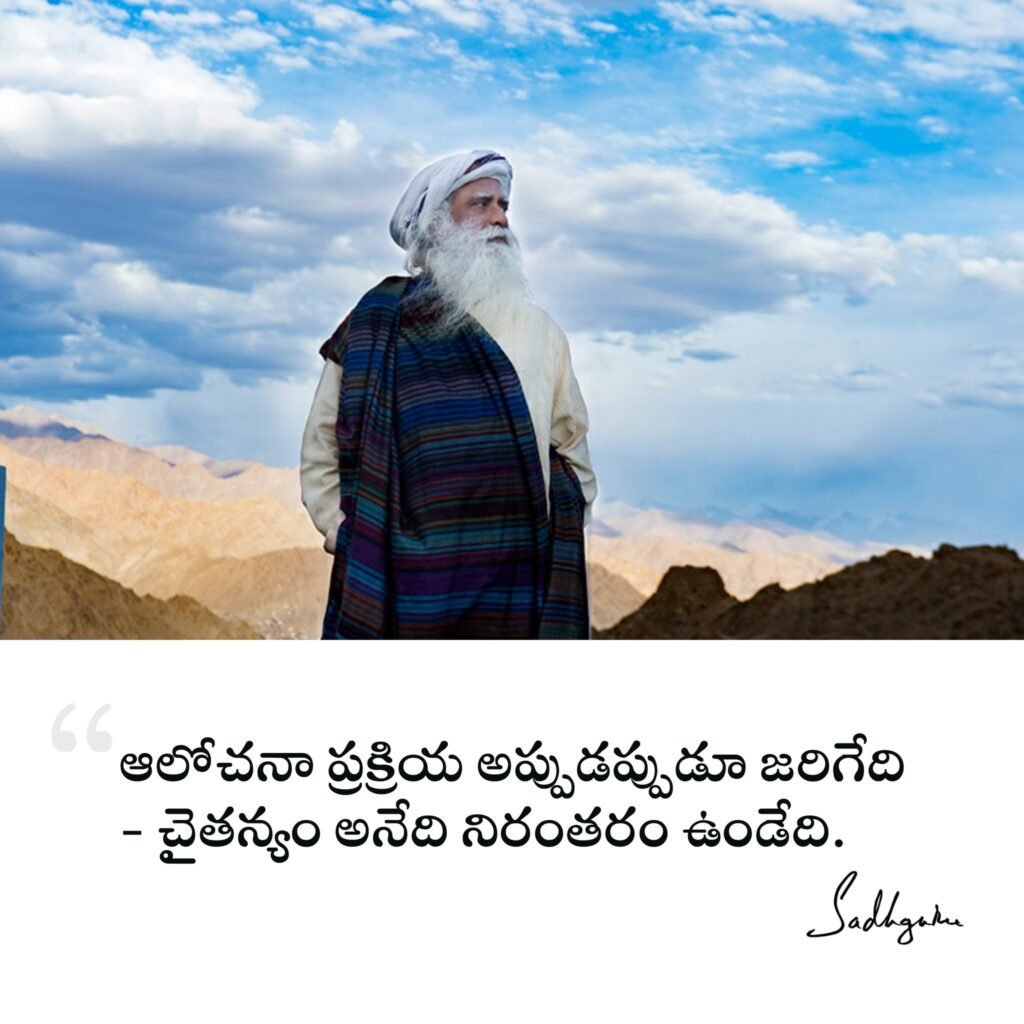 Sadhguru Telugu Quotes