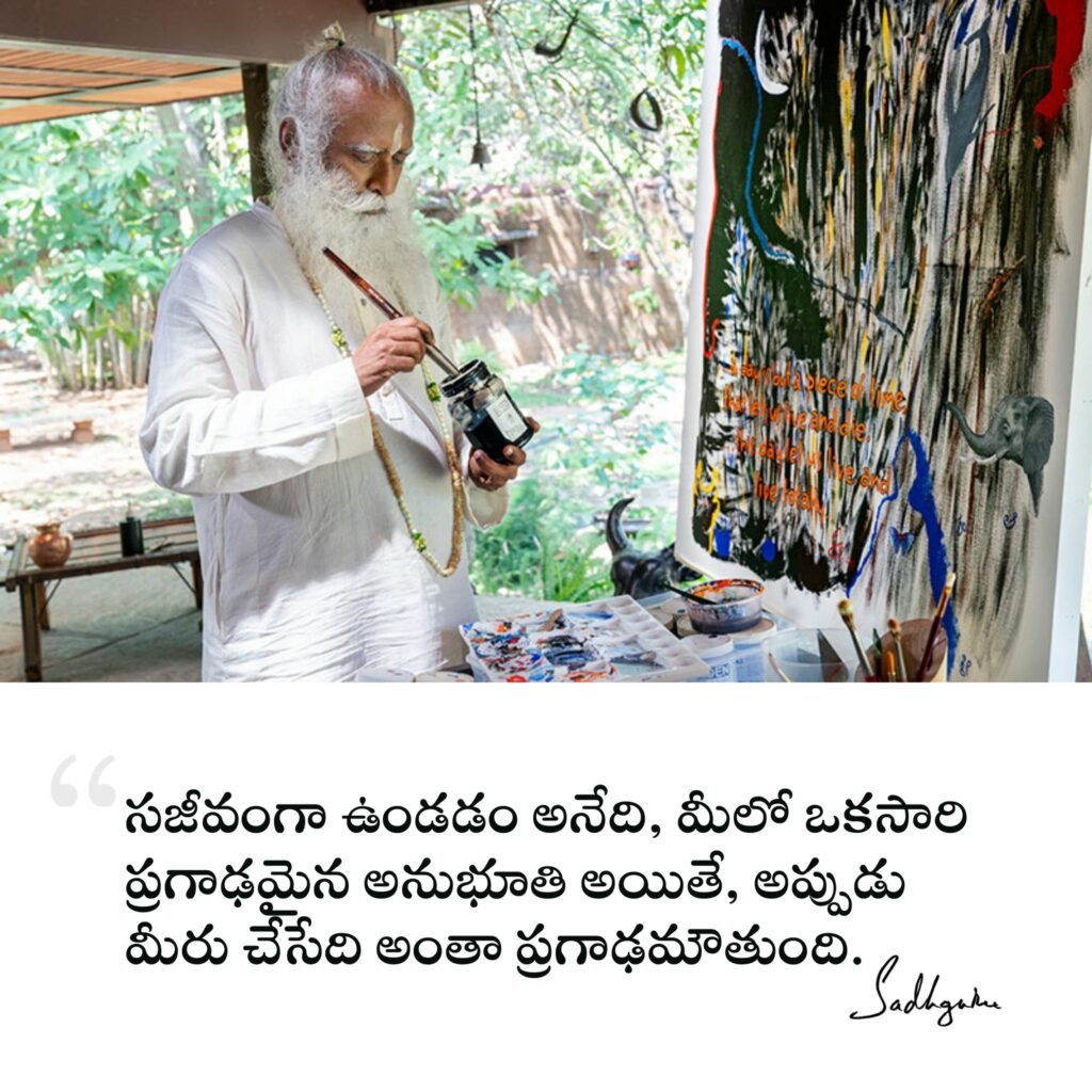 Sadhguru Telugu Quotes