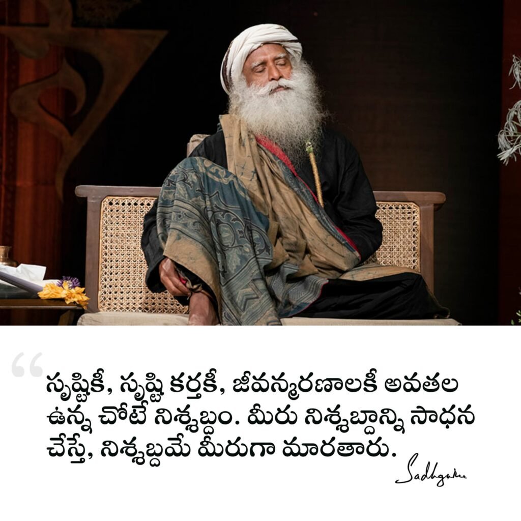 Sadhguru Telugu Quotes