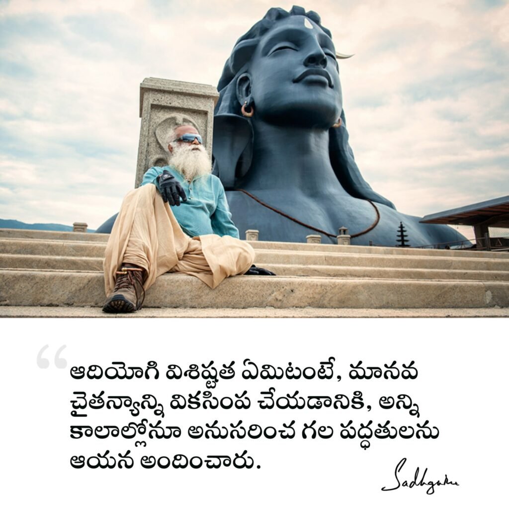 Sadhguru Telugu Quotes