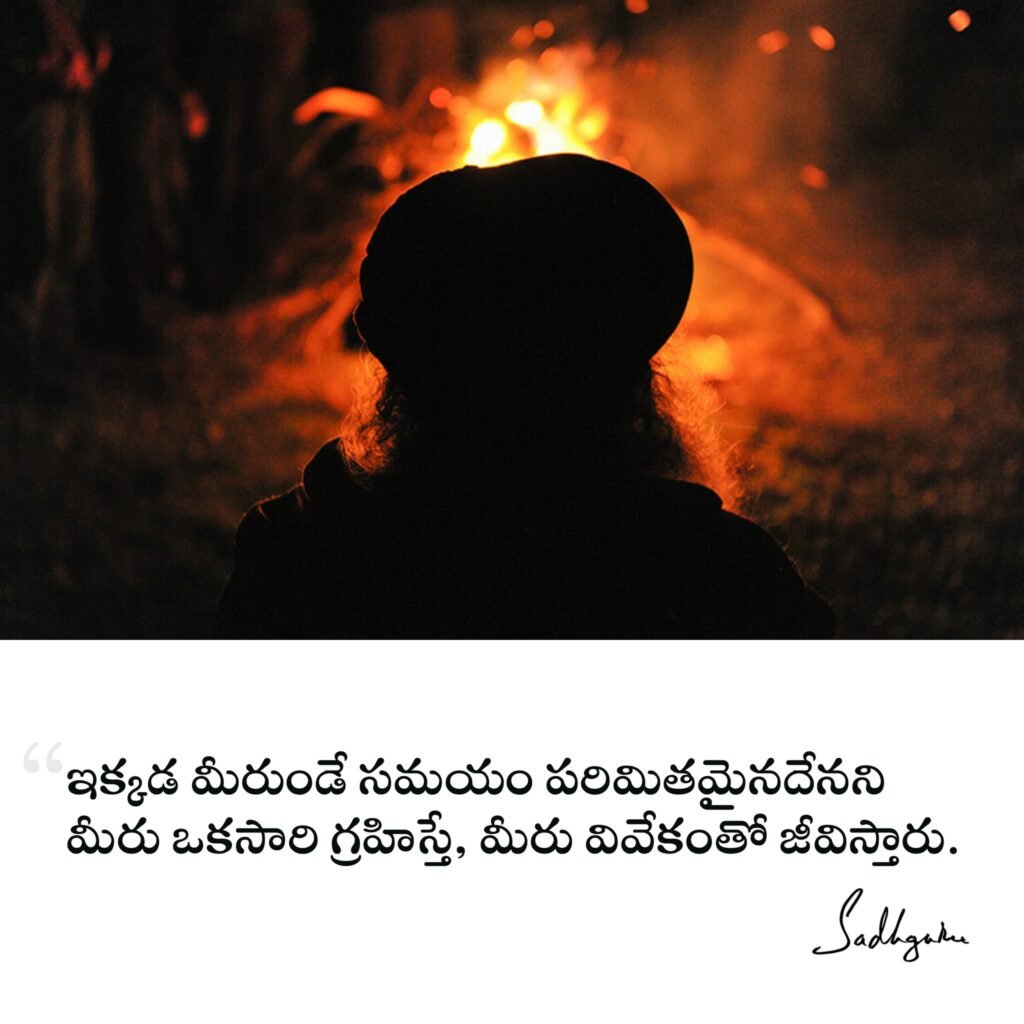 Sadhguru Telugu Quotes