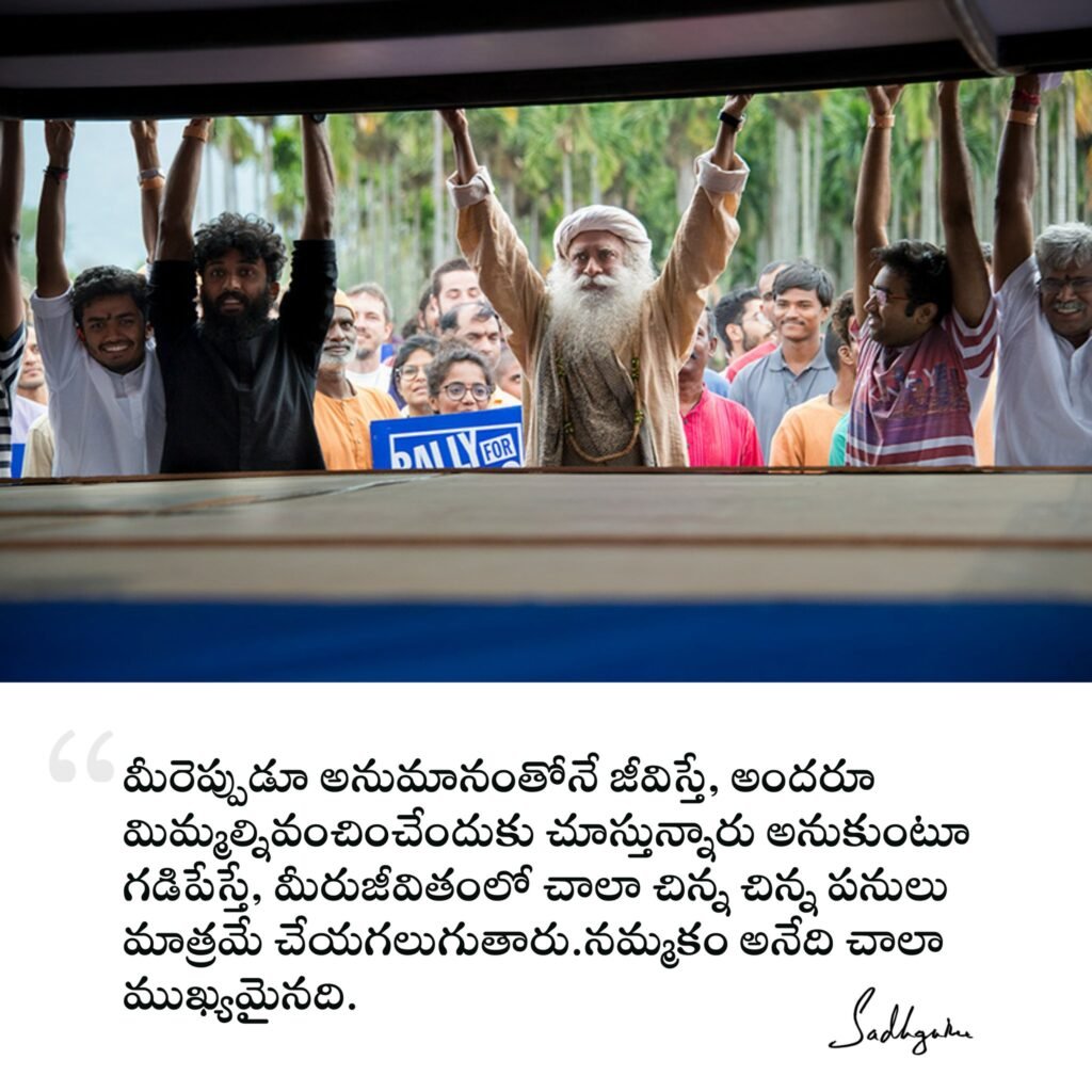 Sadhguru Telugu Quotes