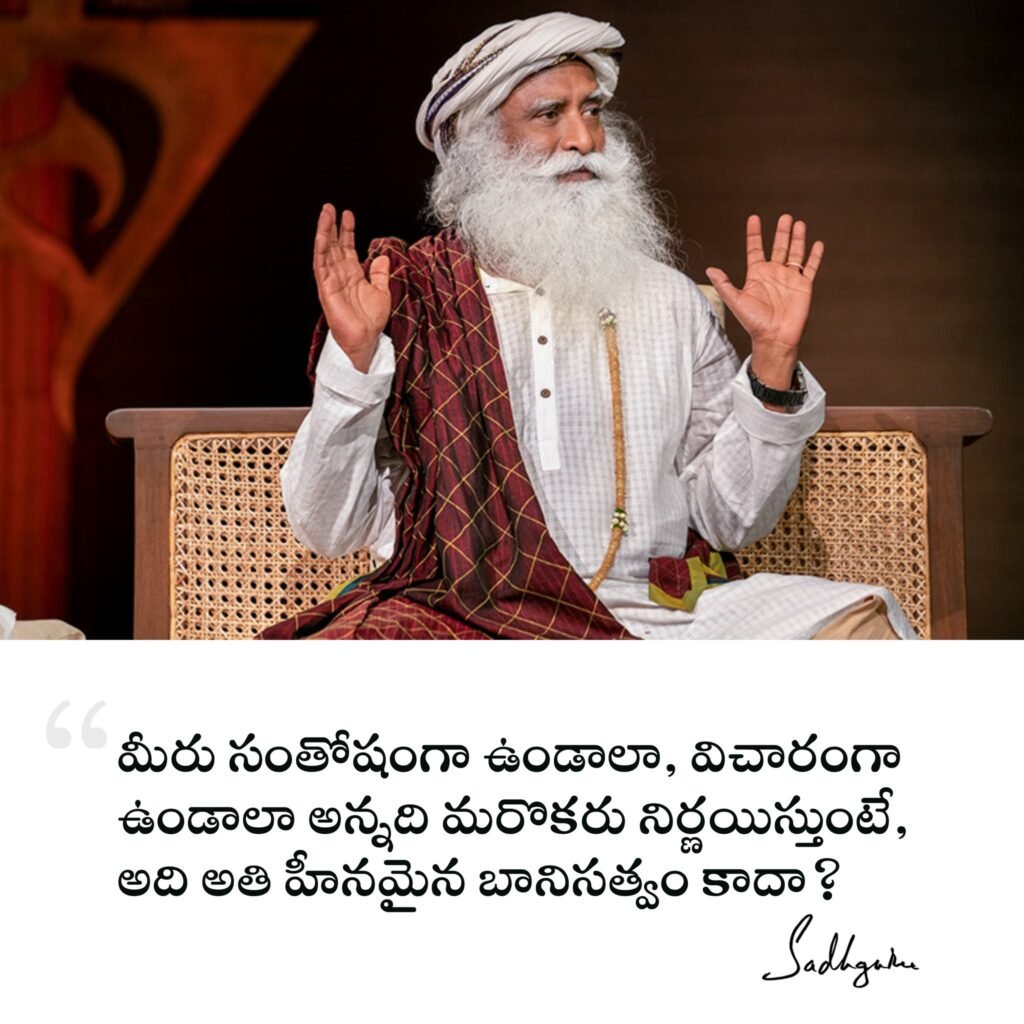 Sadhguru Telugu Quotes