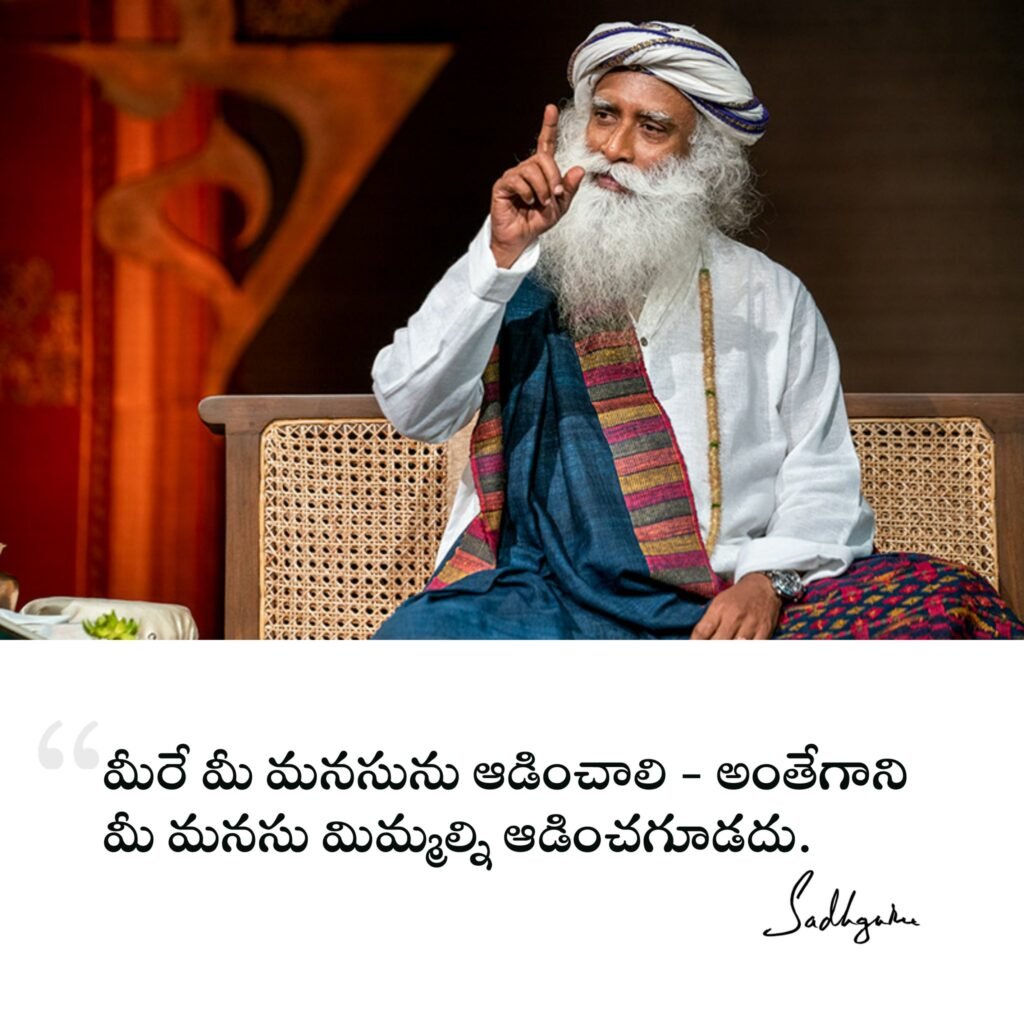 Sadhguru Telugu Quotes