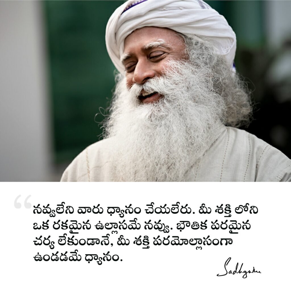 Sadhguru Telugu Quotes