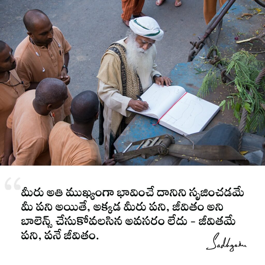 Sadhguru Telugu Quotes