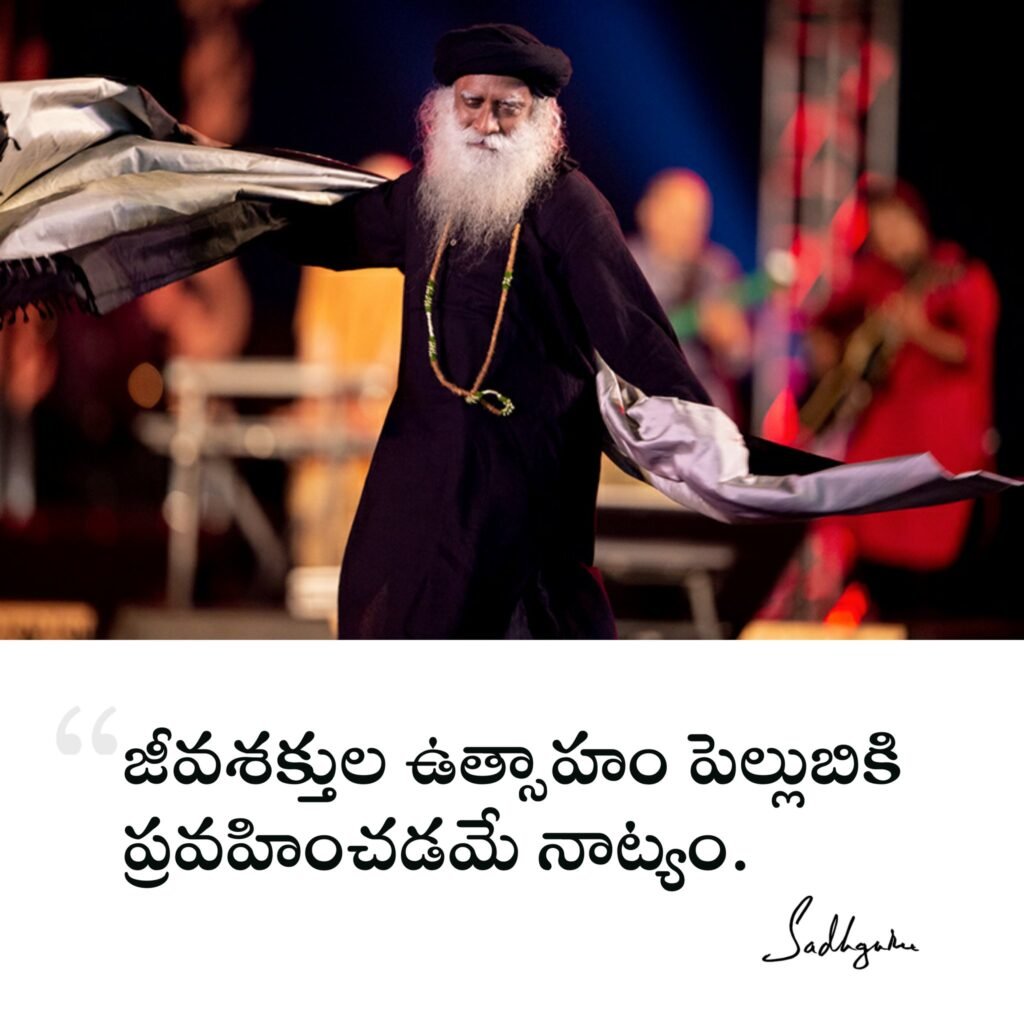 Sadhguru Telugu Quotes