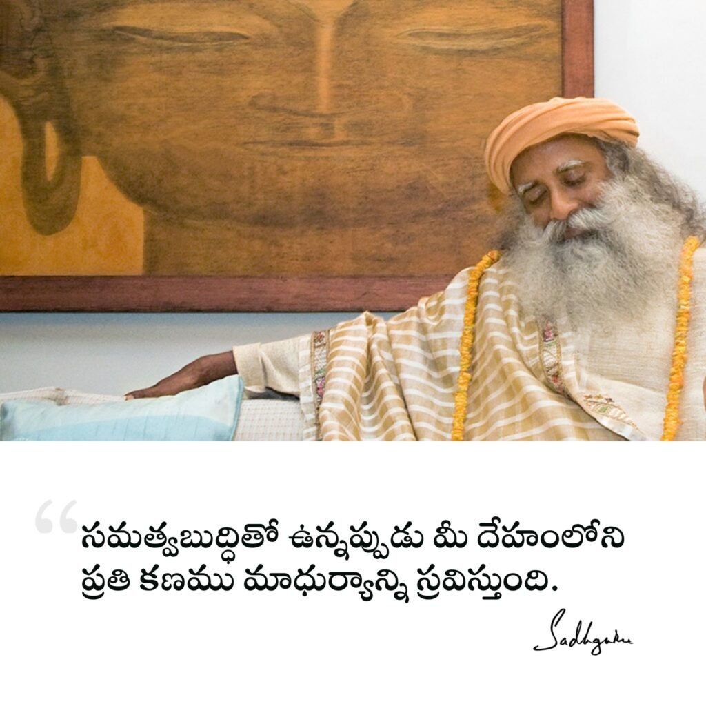 Sadhguru Telugu Quotes