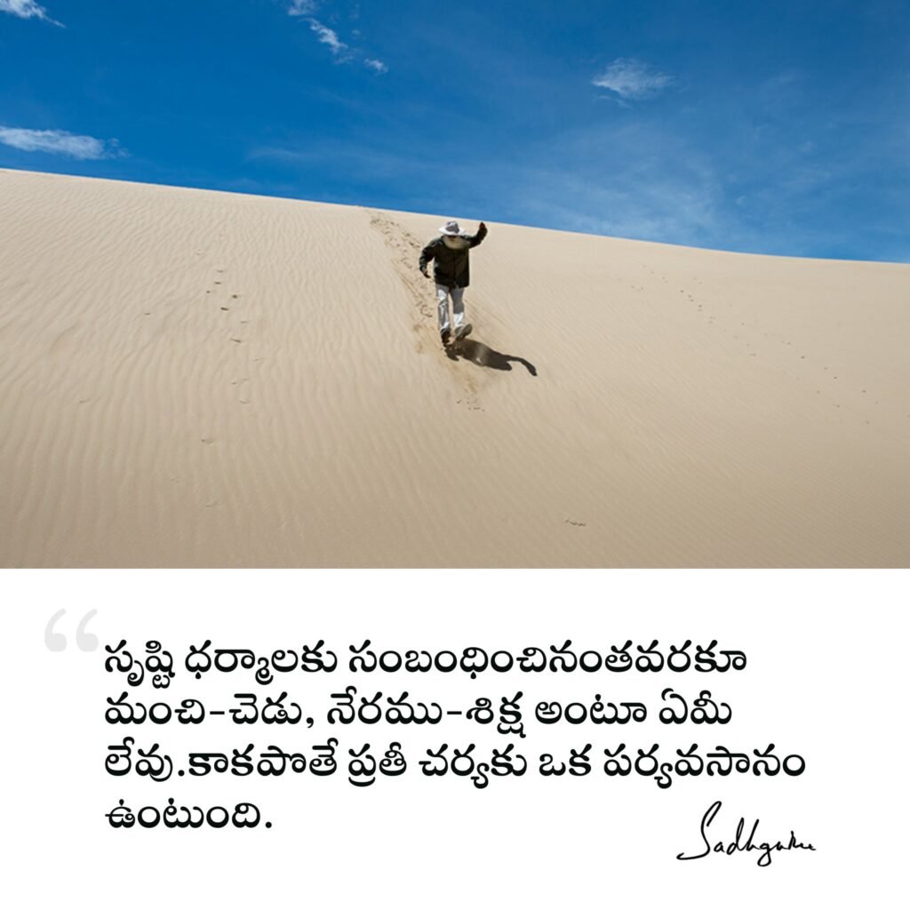 Sadhguru Telugu Quotes