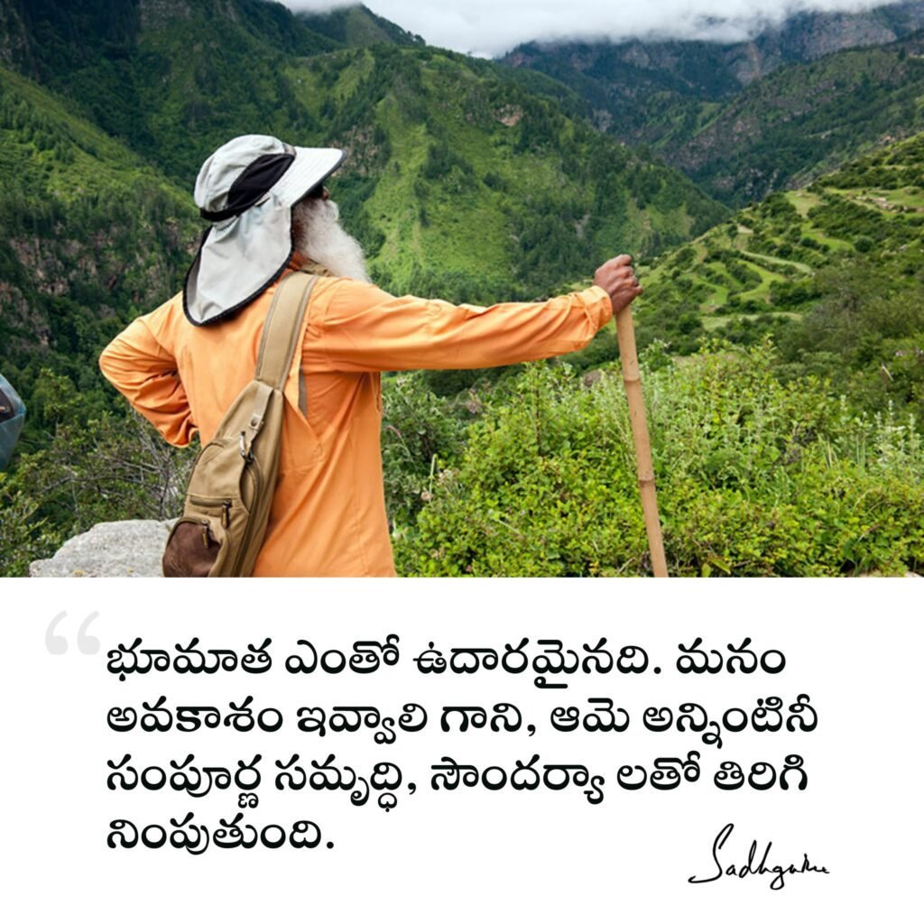 Sadhguru Telugu Quotes